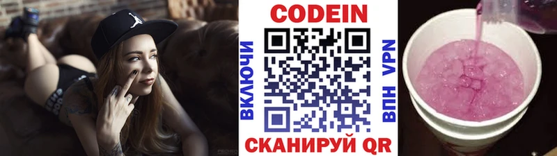 Кодеин напиток Lean (лин)  Ветлуга 